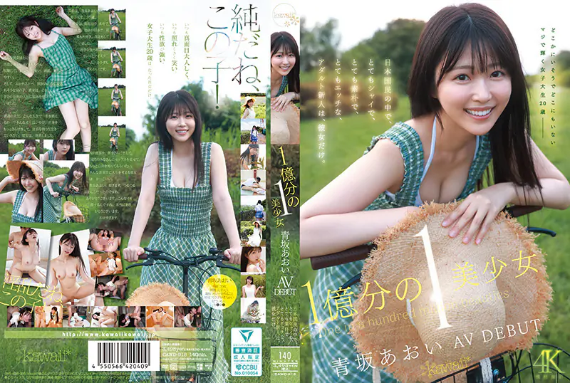 CAWD-918 极品美少女青坂葵AV出道!羞耻调教全过程,国民级清纯淫娃直白激突!