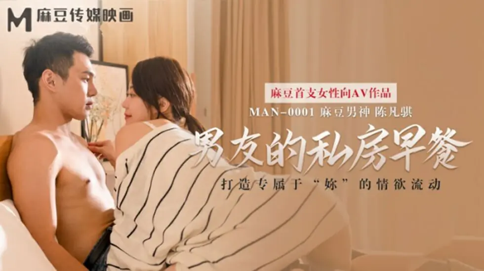麻豆热播-苏清歌私房晨戏:男友的'早餐'用鲍鱼夹香肠,下面汁水四溢