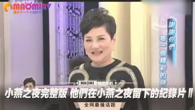 小燕之夜完整版:他们留下的淫乱纪录片Ⅱ - 无码无删减珍藏版