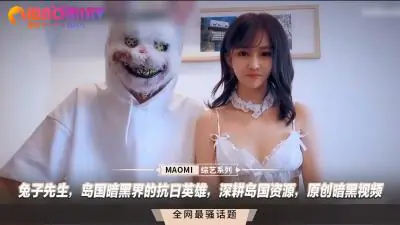 兔子先生:日本AV界征服者!独家原创成人视频,狂操岛国女优资源深度开发