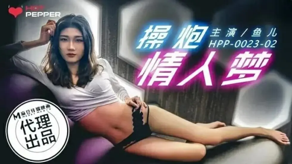 麻豆:紫色不夜城,今夜欲火焚身性爱盛宴
