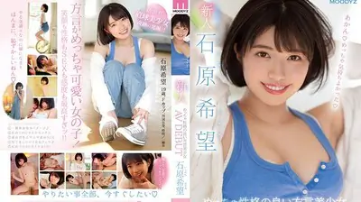 MIFD117新人!个性超讚的方言美少女AV出道石原希望.