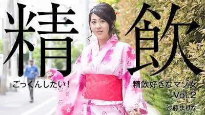 んしたい!精饮好きなマゾ
