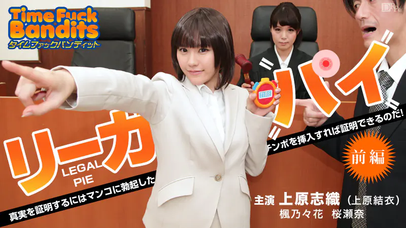 加勒比010914-518時間停止法庭編前編 上原志織