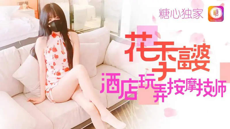 花季富婆酒店玩弄按摩技师