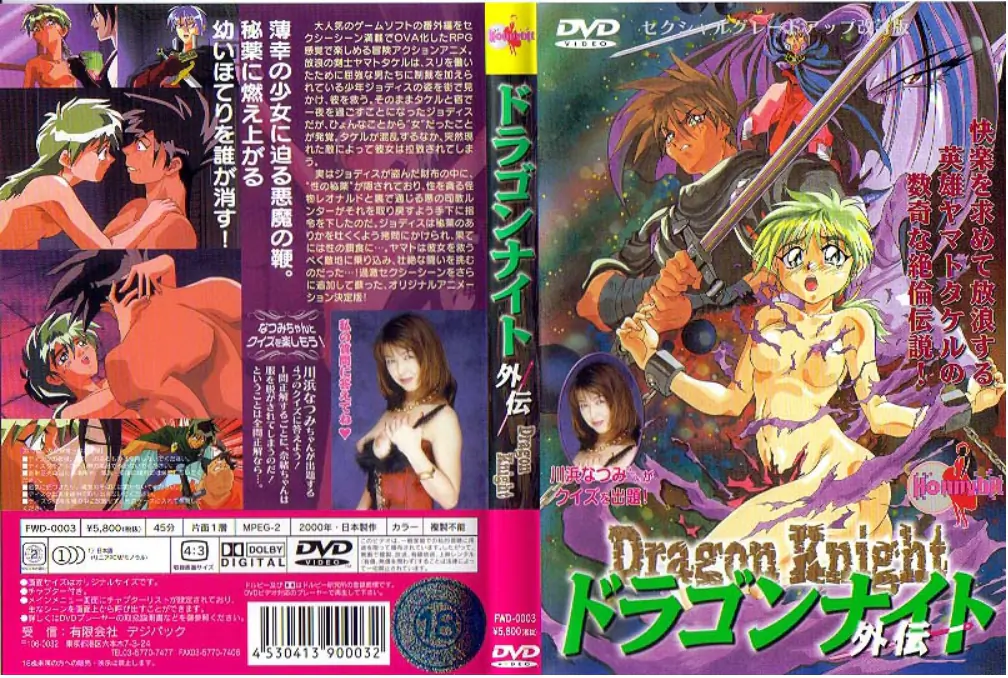 ドラゴンナイト!
