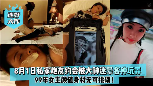 私家炮友约会惨遭大神迷晕,爆操内射无套狂干!