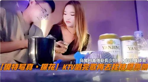 KTV包厢唱嗨了,直接调美容技师包厢内爆操内射