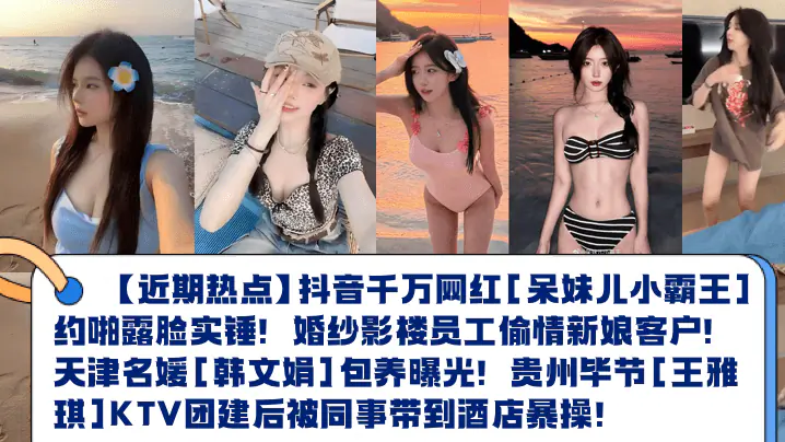 贵州毕节极品人妻王雅琪KTV团建后被同事爆操内射