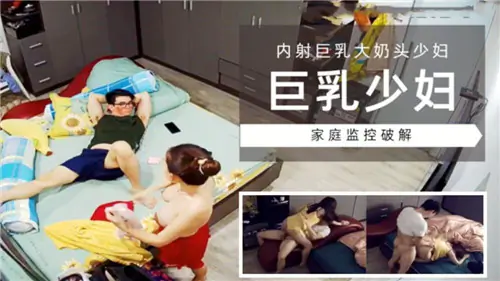 极品巨乳熟女人妻,淫荡大奶头被猛含,骚穴深插狂爆内射