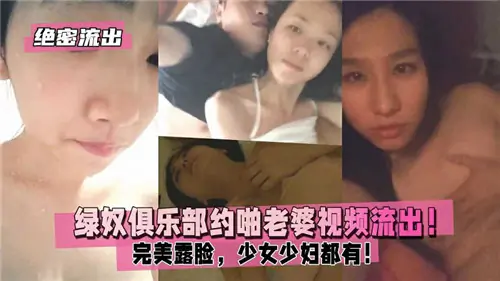 【绝密流出】绿奴俱乐部约啪骚妻!极品少妇巨乳露脸群P内射
