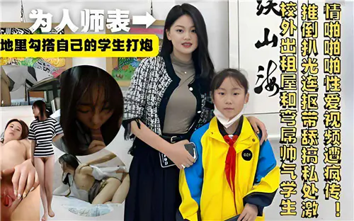 人妻教师背地勾引学生,教室狂干内射