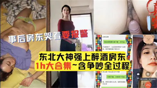 醉酒房东阿姨被租客趁虚而入,巨乳人妻哭着被干到失禁