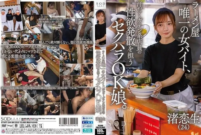 拉面店唯一女店员渚恋生沦陷公厕 被同事轮番爆操内射爽到飞起