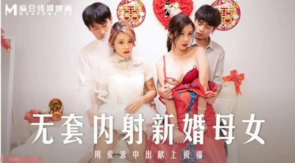 苏语棠韩棠轮奸新婚母女,无套内射爱液狂喷