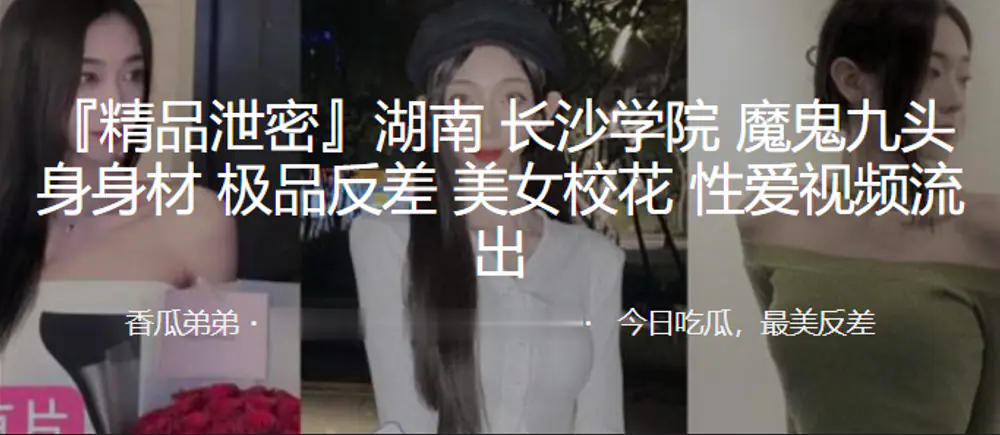南长沙学院魔鬼九头身身材极品反差美女校花性爱视频流出