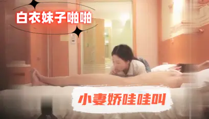 91沈先生探花第二场约了个白衣妹子啪啪,穿上情趣装操口交后入抽插猛操