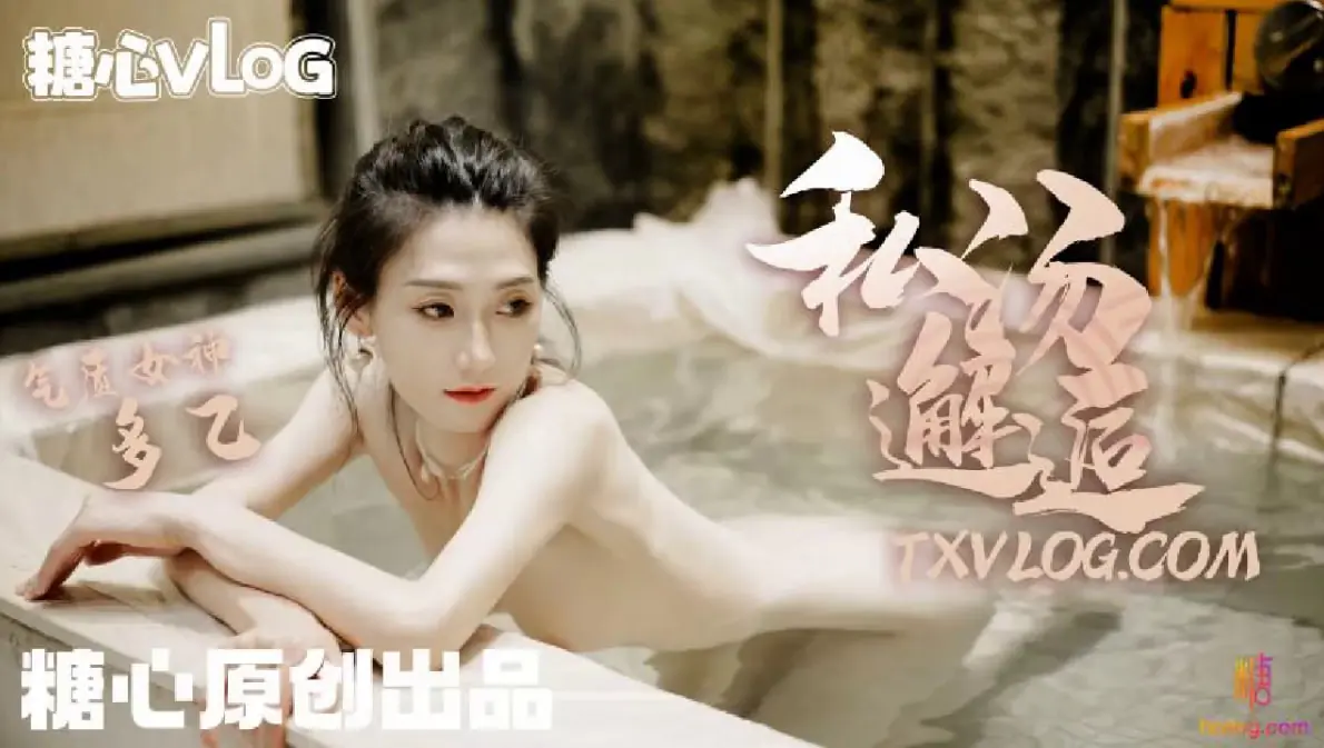 【多乙】私汤邂逅_女职员的秘密行动,中出内射