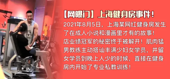 【网曝门】上海健身房事件!肌肉猛男私教是如何让丰满少妇买课程的
