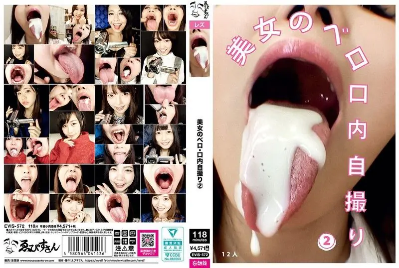 EVIS-572 极品美舌自拍 骚嘴求操汁水横流
