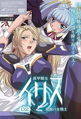 [ARMD-002] 装甲骑女伊莉丝2 巨乳爆操沦陷记