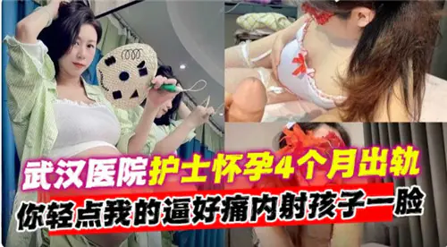 JUL-123 极品人妻护士怀孕4月被狂干内射骚穴