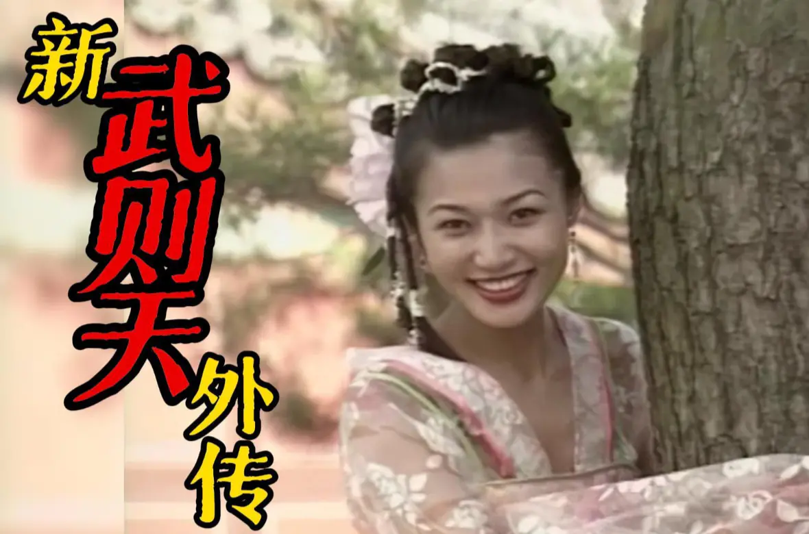 [新武则天外传] 女帝淫乱后宫 巨乳皇后被狂干内射